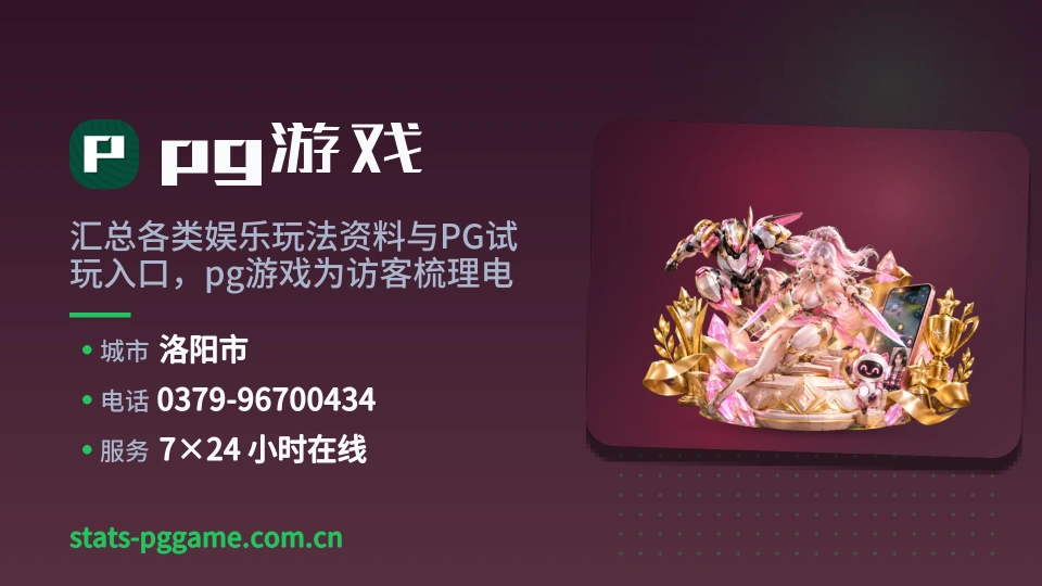 关于pg游戏